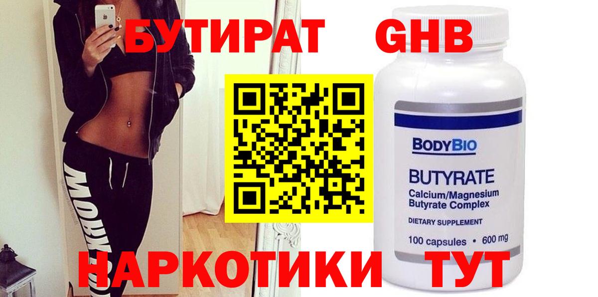 Бутират BDO Мытищи