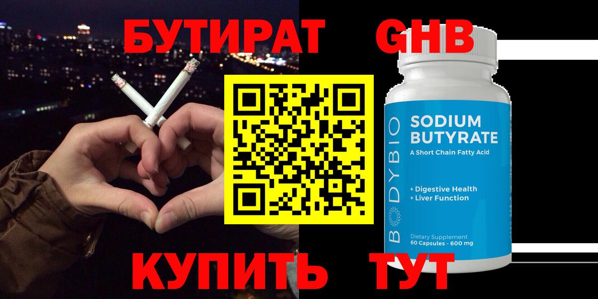 БУТИРАТ  Вход с VPN  Мытищи  Бутират 99% 