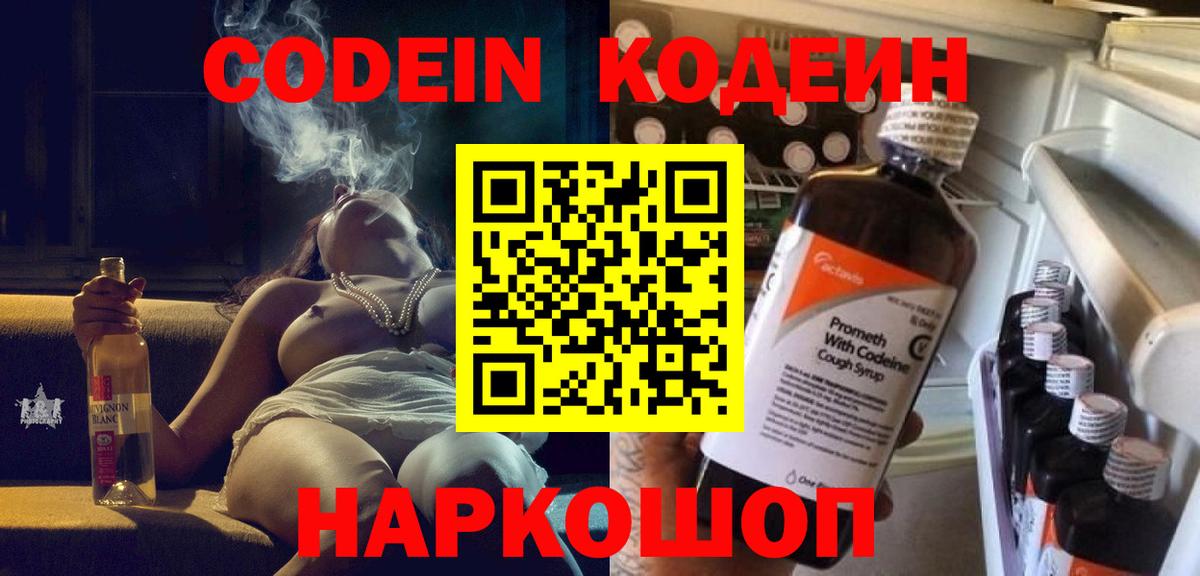 Кодеиновый сироп Lean напиток Lean (лин) Мытищи