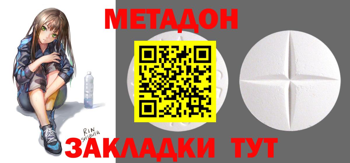 Метадон белоснежный Мытищи