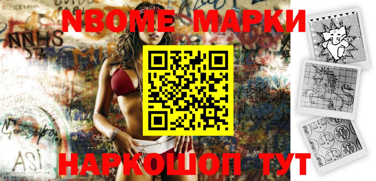 Марки NBOMe 1,5мг  Наркотические марки  Мытищи  Вход с VPN 
